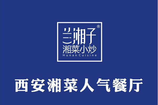 兰湘子加盟费及加盟条件，兰湘子加盟费多少钱?