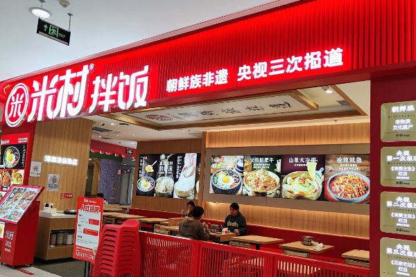 米村拌饭加盟条件和费用：米村拌饭加盟店的条件都有哪些？