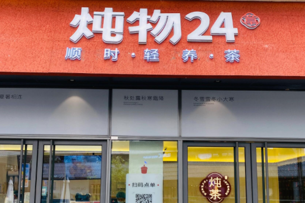 炖物24章加盟费多少钱?炖物24章加盟费及加盟条件