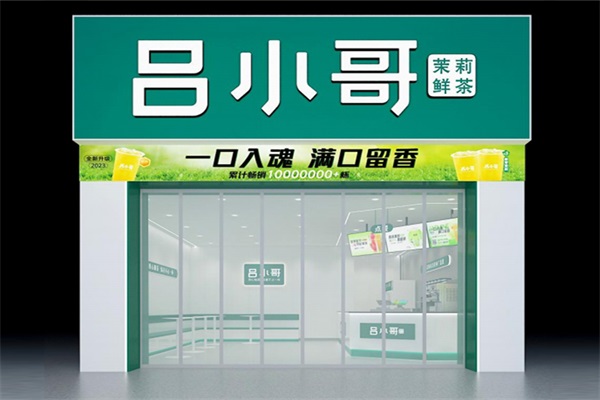 吕小哥茶饮店全国多少家门店：吕小哥饮品店官方网加盟电话