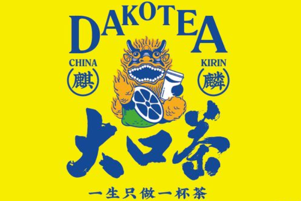 麒麟大口茶加盟费多少钱？麒麟大口茶怎么加盟？