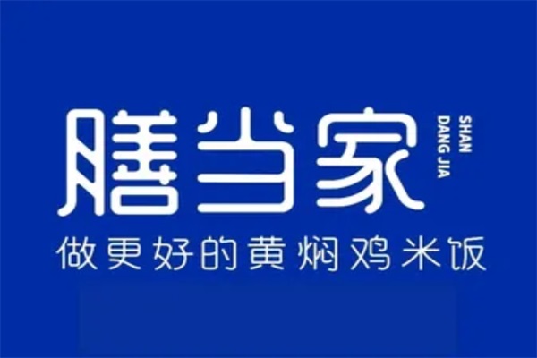 膳当家黄焖鸡米饭加盟费多少？2025膳当家黄焖鸡米饭加盟官网