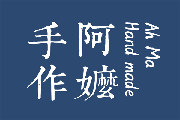 阿嬷手作加盟官网：阿嬷手作加盟费需要多少钱