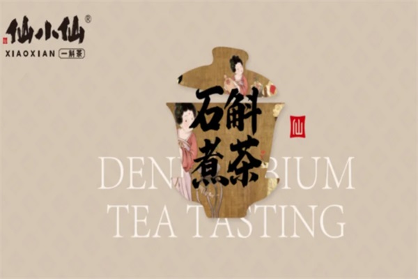 仙小仙一斛茶加盟公司总部400热线电话：仙小仙一斛茶官网加盟