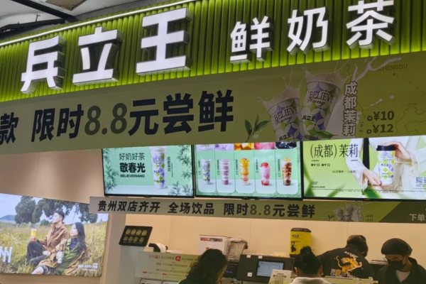 兵立王奶茶店加盟费明细表：兵立王加盟详情2025
