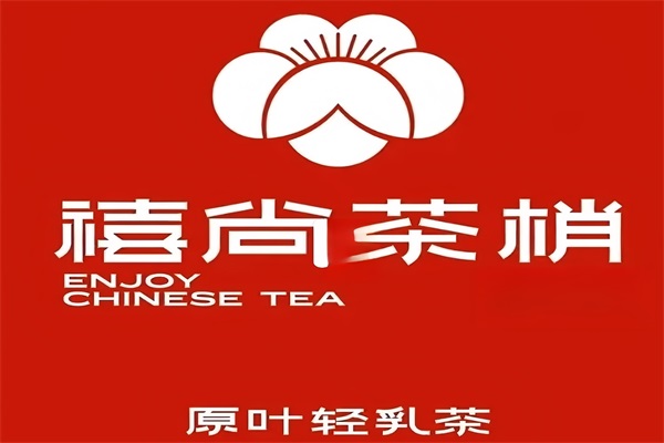 禧尚茶梢轻乳茶鲜果茶加盟官网：禧尚茶梢奶茶加盟费用明细表20