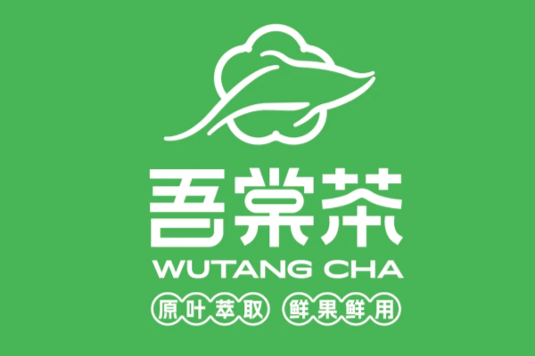 吾棠茶2025年加盟费用及要求明细表最新!开家吾棠茶店多少钱