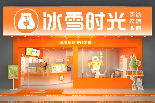 开个冰雪时光加盟费需要多少?冰雪时光加盟靠不靠谱?