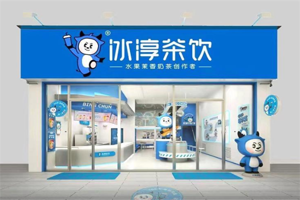 冰淳茶饮加盟多少钱指南：冰淳茶饮（2025最新）加盟费明细！