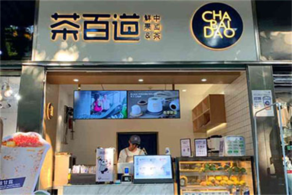 茶百道加盟费明细、加盟条件（2025报价）官方发布最新加盟流程