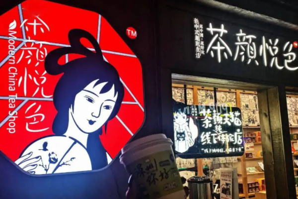 茶颜悦色加盟官网电话：茶颜悦色加盟费及加盟条件！