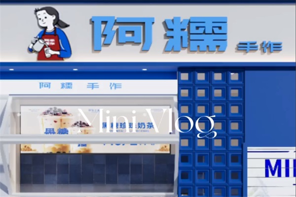 阿糯手作黑糖珍珠奶茶加盟费多少钱？阿糯手作奶茶加盟总部官网电话