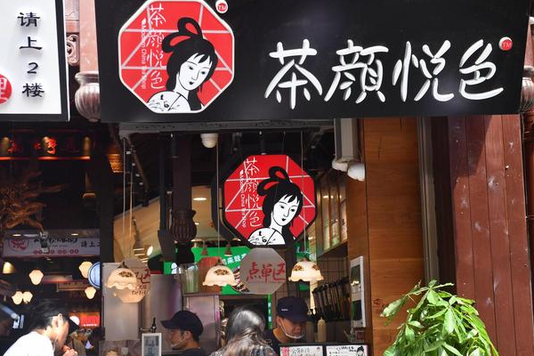 茶颜悦色加盟费多少钱?茶颜悦色加盟条件及流程(2025新版本)