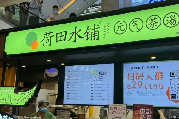 荷田水铺加盟费明细表：荷田水铺加盟官网条件！