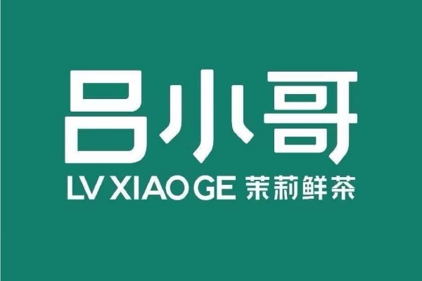 吕小哥茶饮加盟费多少钱，吕小哥茶饮加盟条件