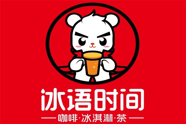 冰语时间加盟费需要多少钱？2025冰语时间加盟400电话热线