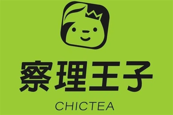 察理王子奶茶加盟公司官网电话：察理王子奶茶加盟费高不高？