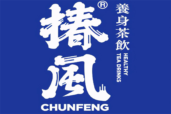 椿风·养身茶饮加盟条件是什么?有什么要求?申请加盟开店多少钱左右