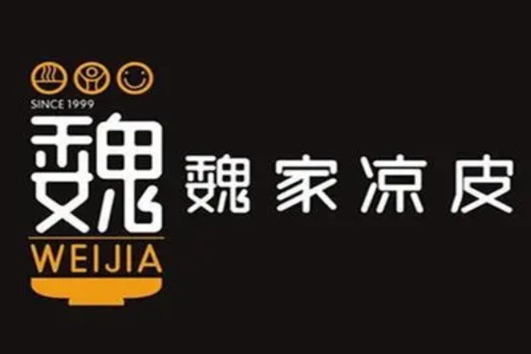 魏家凉皮加盟官网热线电话：魏家凉皮加盟费明细表及加盟条件