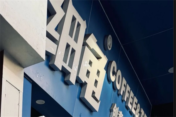 细龟制茶加盟官网400电话：2025细龟制茶加盟费多少钱？