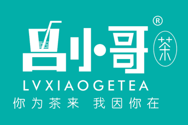 吕小哥茶饮加盟费多少钱？吕小哥茶饮加盟总部在哪里？
