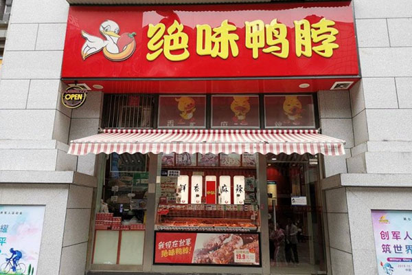 绝味鸭脖加盟费大概多少钱？附：2025绝味鸭脖加盟条件清单
