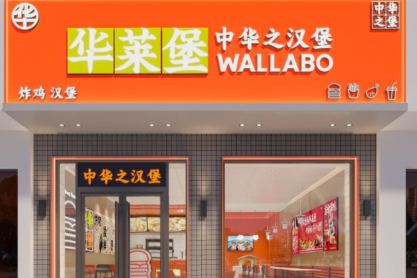华莱堡汉堡加盟费及加盟条件2025！