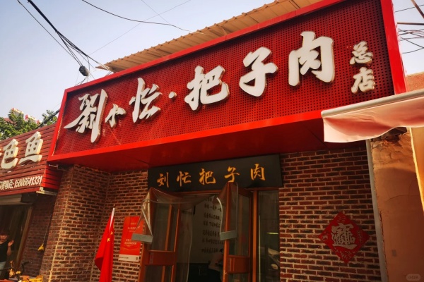 刘小忙加盟热线,刘小忙加盟费明细表2025最新