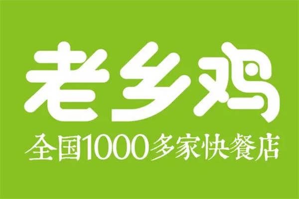 老乡鸡加盟费及加盟条件汇总；费用详细表、条件明细2025