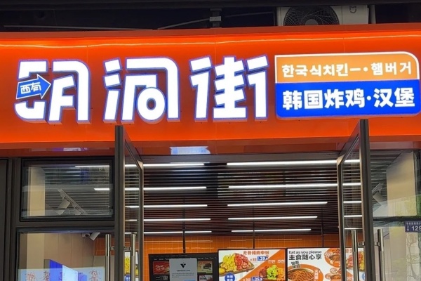 明洞街韩国炸鸡加盟费多少钱,明洞街韩国炸鸡加盟电话