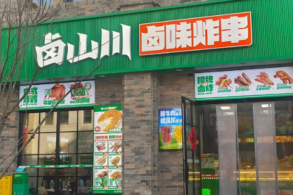 卤山川炸串加盟费多少钱？加盟能赚到钱吗？