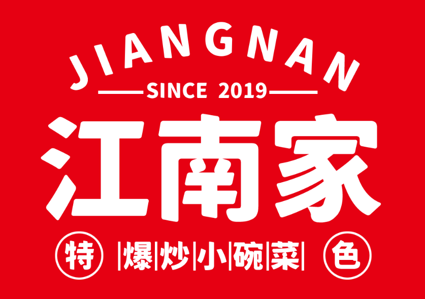 江南家小碗菜加盟费用详情，江南家小碗菜加盟大概需要多少钱？