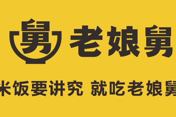 加盟一个老娘舅店需要多少钱？老娘舅加盟费用和加盟优势详解