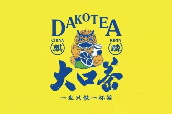 麒麟大囗茶加盟官网,麒麟大囗茶加盟费多少钱