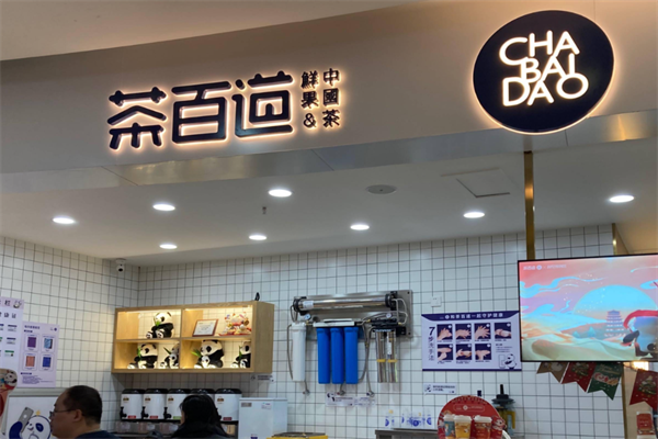 茶百道加盟费用多少钱？2025加盟费及加盟条件！