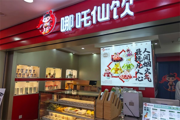 火尖枪哪咤仙饮加盟费多少钱？火尖枪新中式饮加盟总部官网电话