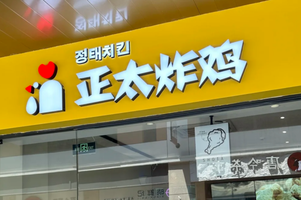 正太炸鸡加盟费明细:正太炸鸡怎么申请加盟 正太炸鸡加盟费明细:正太炸鸡怎么申请加盟