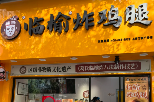 临榆炸鸡腿加盟需要满足什么条件?