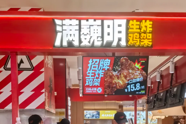 满巍明生炸鸡架加盟流程及加盟费用?