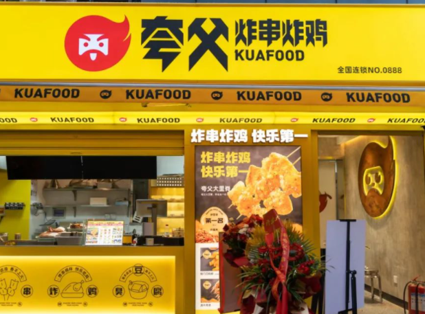 夸父炸串加盟费明细表？夸父炸串加盟官网电话！