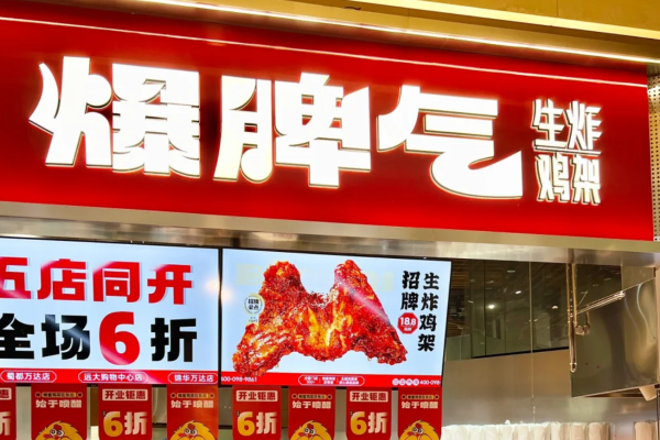 爆脾气生炸鸡架是哪里的品牌:爆脾气生炸鸡架加盟费明细 爆脾气生炸鸡架是哪里的品牌:爆脾气生炸鸡架加盟费明细