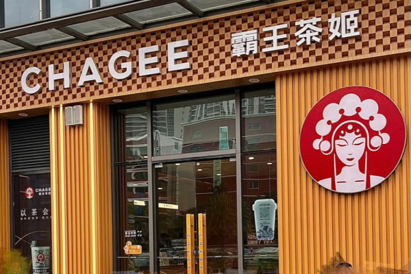 霸王茶姬加盟费明细表：霸王茶姬加盟咨询热线电话【总部】