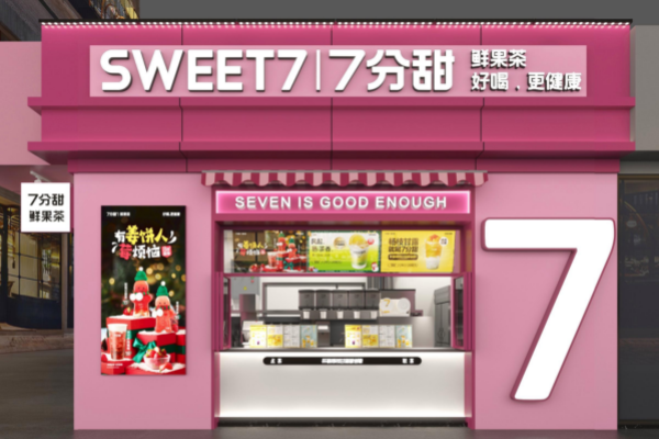 七分甜加盟费多少？探寻加盟费用，解析机遇与挑战