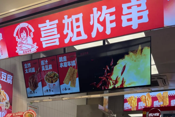 喜姐炸串加盟费明细表：2025年加盟流程及条件