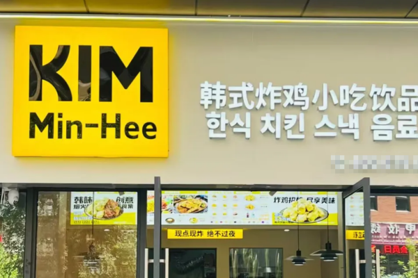 Kim Min-Hee韩式炸鸡加盟费：Kim Min-Hee