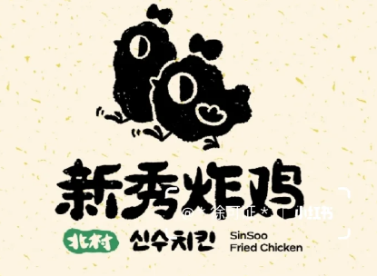 新秀炸鸡加盟费大概多少(2025最新)新秀炸鸡加盟费及加盟条件标准