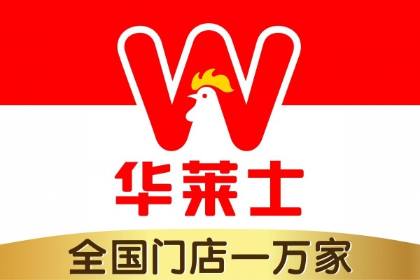 华来士加盟费,华莱士加盟费及加盟条件