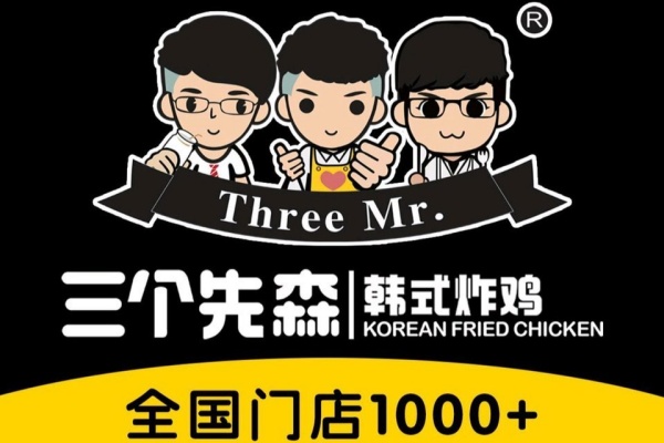 三个先森加盟费大概多少,三个先森加盟费明细表