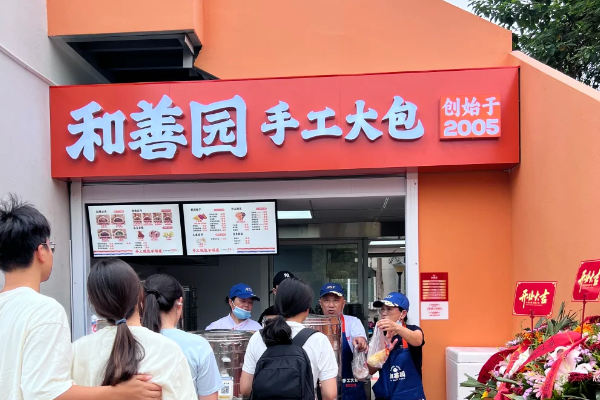 2025和善园加盟费用需要多少钱?和善园加盟条件和加盟流程