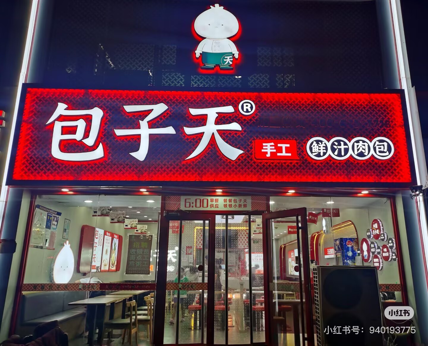 包子天加盟费多少钱?包子天加盟总部电话！